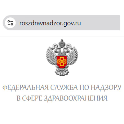 федеральная служба по надзору в сфере здравоохранения