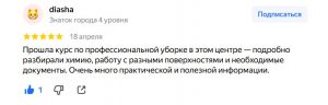 Обучение клинингу в рекомендованной академии профессиональной уборки Обучение клинингу ЦДПО Перспектива – рекомендации учащихся
