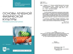 Учебники для медицинских колледжей купить