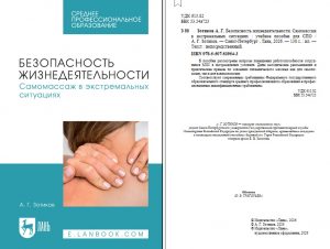 Безопасность жизнедеятельности учебник