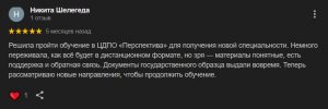 Дистанционное обучение колледж ЦДПО Перспектива положительные оценки пользователей Дистанционное обучение отзывы клиентов ЦДПО Перспектива