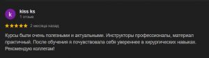 Отзывы стоматологов о курсе хирургической стоматологии ЦДПО Перспектива Обучение стоматология хирургическая отзывы учеников