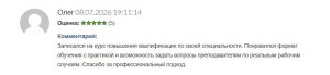 Повышение квалификации на рабочем месте – рекомендации ЦДПО Перспектива в социальных медиа и отзывах обучающихся Рабочая программа повышения квалификации ЦДПО Перспектива – положительные отзывы клиентов